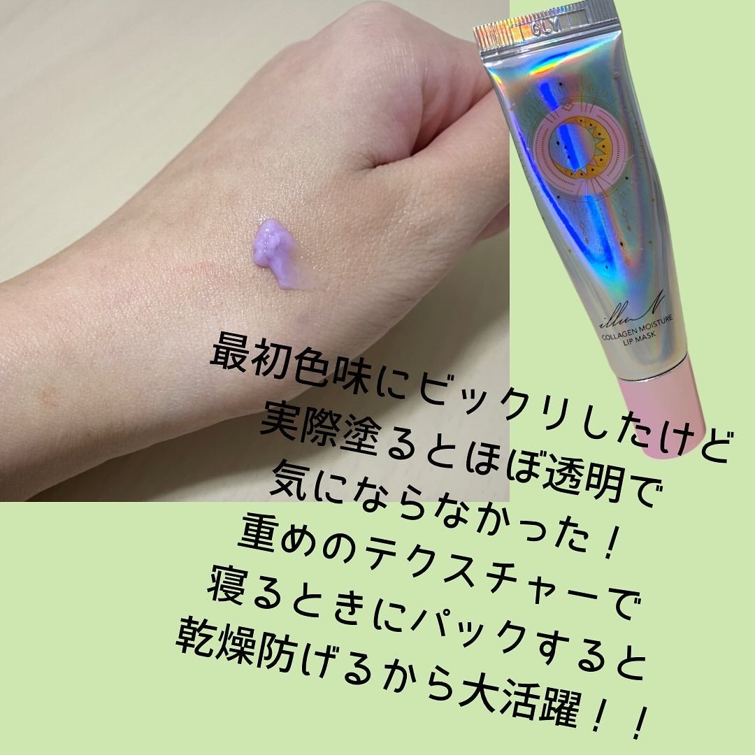 イリュン コラーゲンモイスチャーリップマスク/illuN/リップマスクを使ったクチコミ(2枚目)