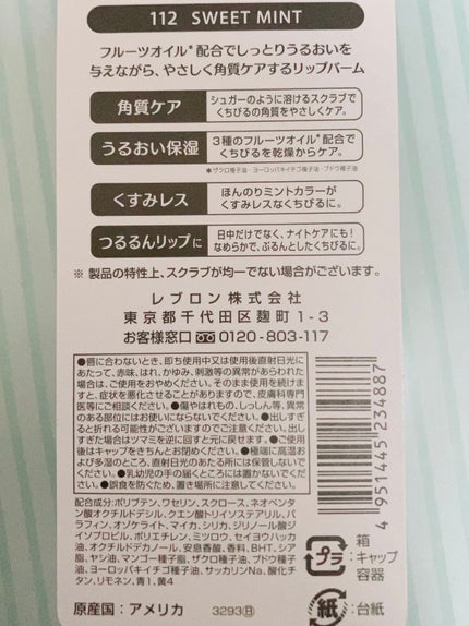 レブロン キス シュガー スクラブ 112 スウィート ミント/REVLON/リップスクラブを使ったクチコミ(2枚目)