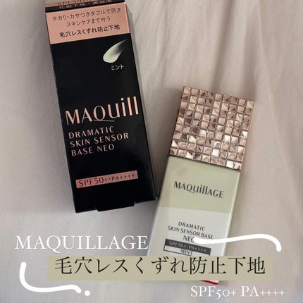 ドラマティックスキンセンサーベース NEO/マキアージュ/化粧下地を使ったクチコミ(1枚目)