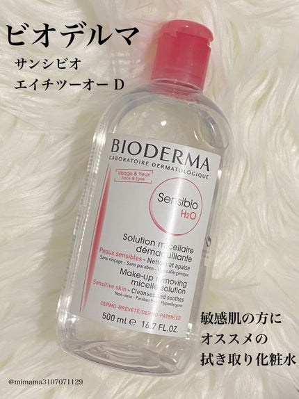 サンシビオ エイチツーオー D/ビオデルマ/クレンジングウォーターを使ったクチコミ(1枚目)