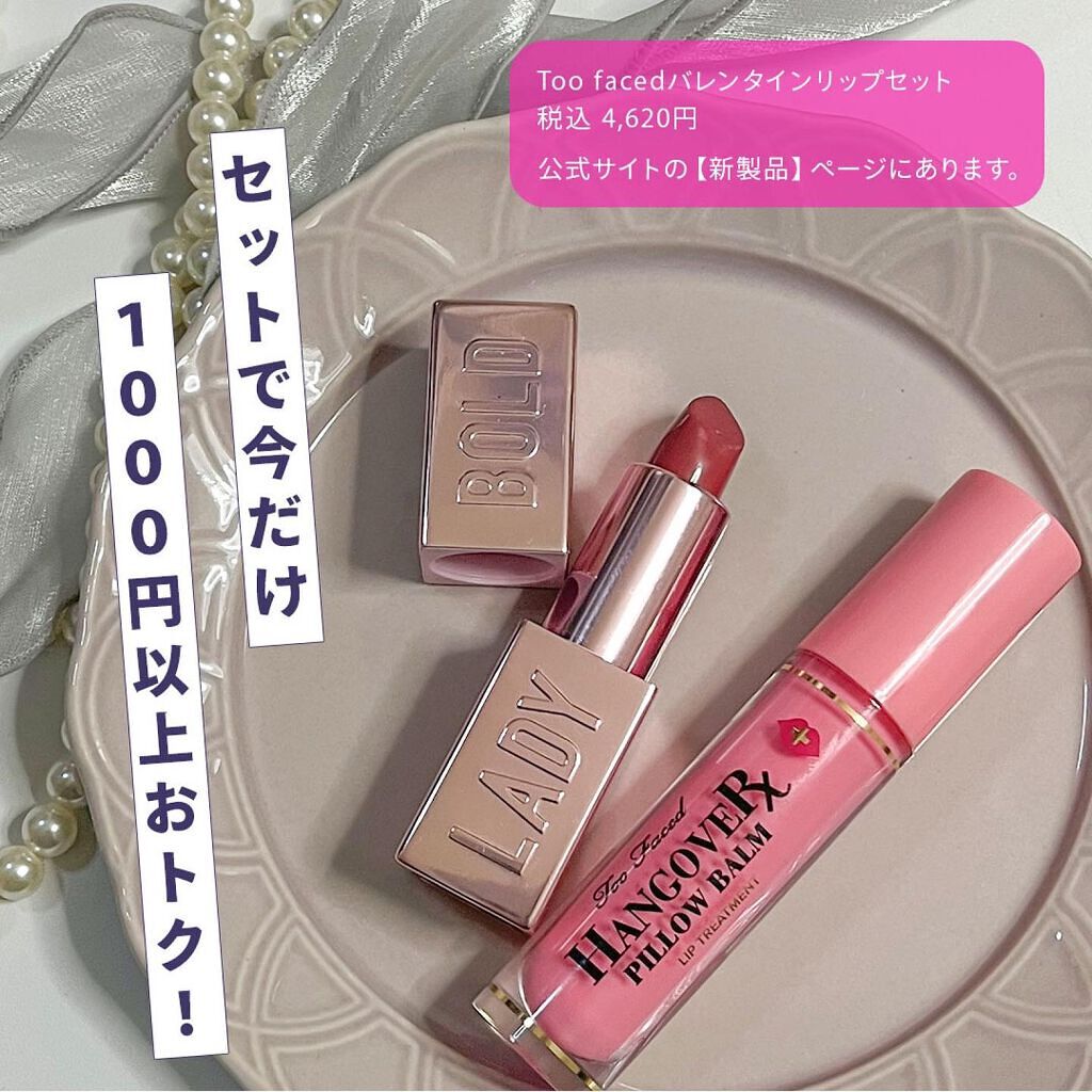 ~トゥー フェイスド ハングオーバー~ ピロー バーム リップ トリートメント/Too Faced/リップ美容液を使ったクチコミ(1枚目)
