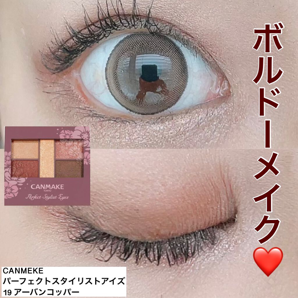 パーフェクトスタイリストアイズ/キャンメイク/アイシャドウパレットを使ったクチコミ(1枚目)