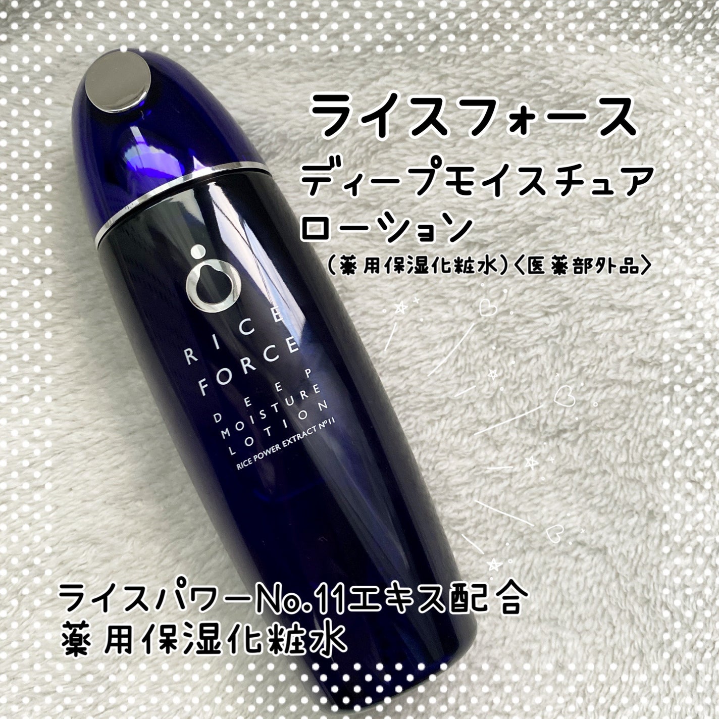 ディープモイスチュアローション/ライスフォース/化粧水を使ったクチコミ(1枚目)