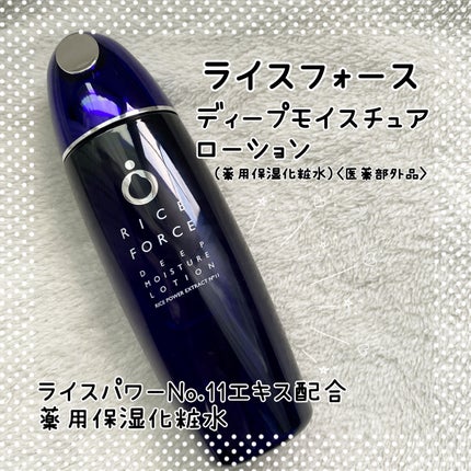 ディープモイスチュアローション/ライスフォース/化粧水を使ったクチコミ(1枚目)