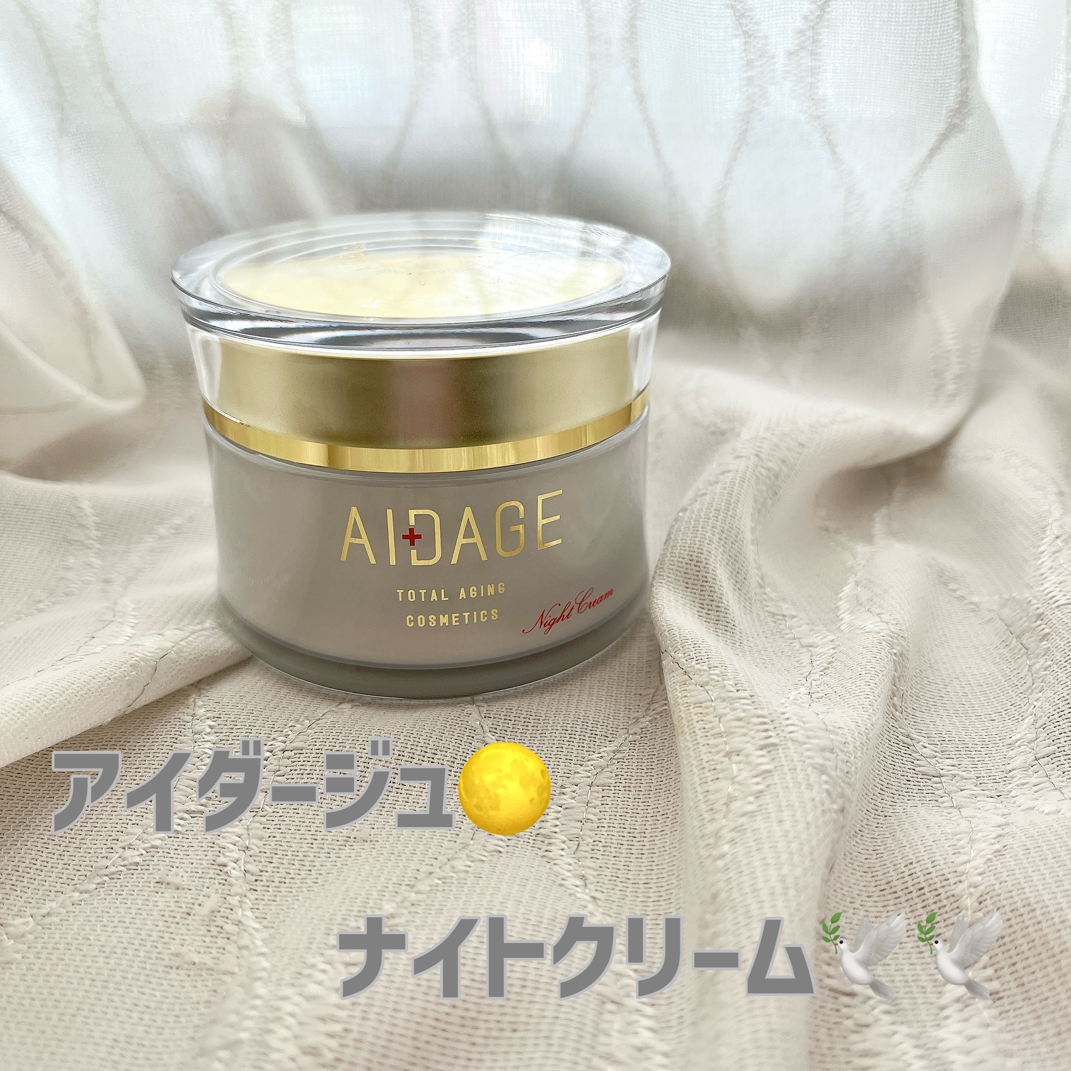 ナイトクリーム/AIDAGE/フェイスクリームを使ったクチコミ（1枚目）