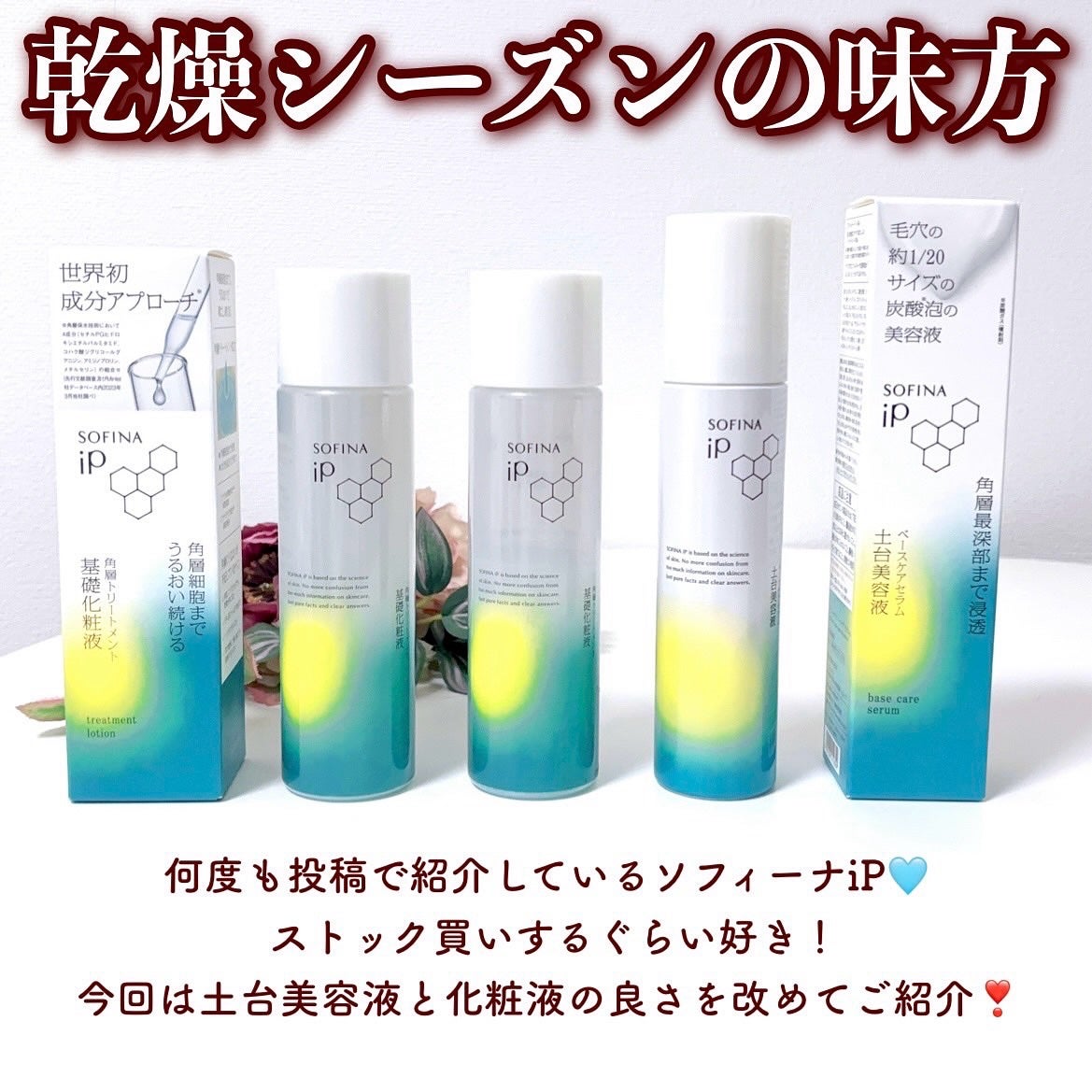 ソフィーナ iP 角層トリートメント 基礎化粧液/SOFINA iP/化粧水を使ったクチコミ(2枚目)