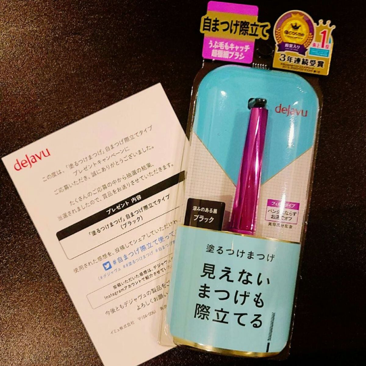 「塗るつけまつげ」自まつげ際立てタイプ/デジャヴュ/マスカラを使ったクチコミ(2枚目)