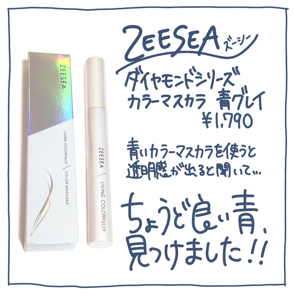 ダイヤモンドシリーズ カラーマスカラ/ZEESEA/マスカラを使ったクチコミ（2枚目）