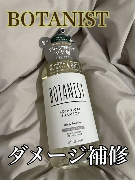 ボタニカルシャンプー ダメージケア/BOTANIST/市販シャンプーを使ったクチコミ(1枚目)