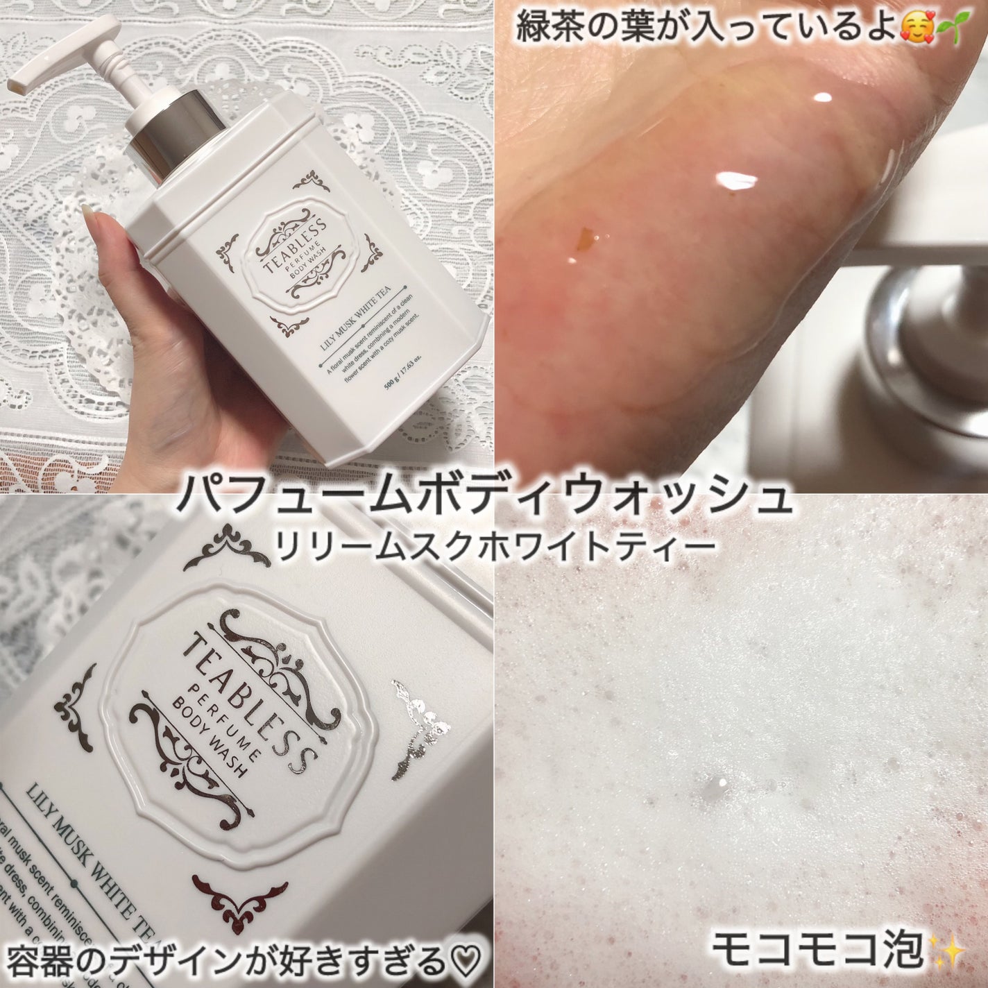 パフュームボディウォッシュ リリームスクホワイトティー/TEABLESS/ボディソープを使ったクチコミ(3枚目)
