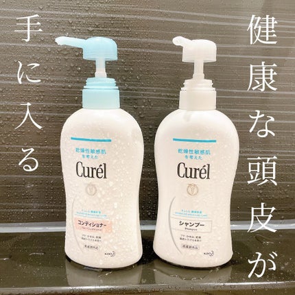 シャンプー/コンディショナー/キュレル/市販シャンプーを使ったクチコミ(1枚目)