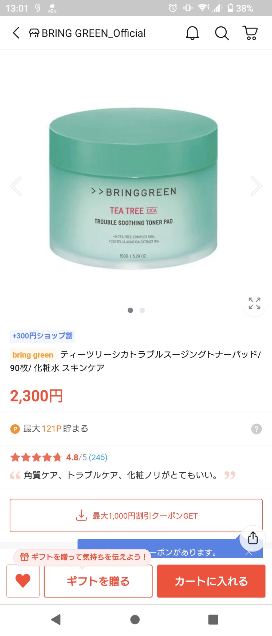 ヨモギセラカーミングモイスチャートナー/BRING GREEN/化粧水を使ったクチコミ（3枚目）