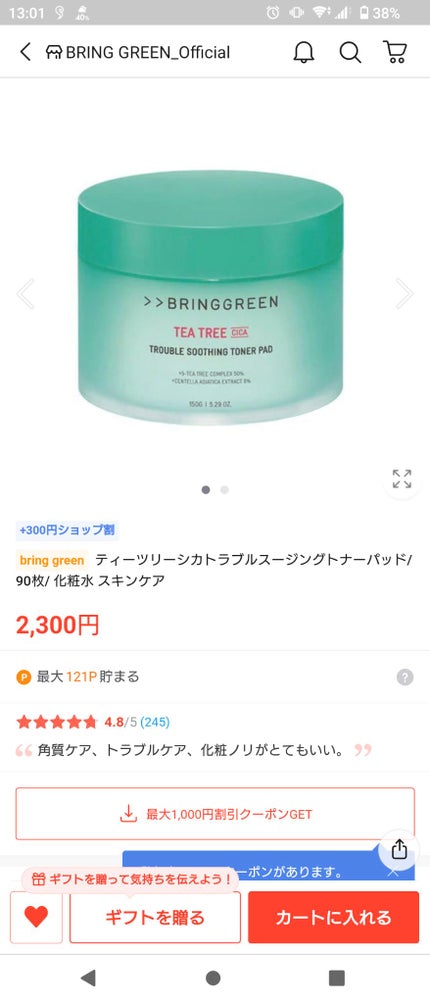 ACモイスチャージェルクリーム/BRING GREEN/フェイスクリームを使ったクチコミ(3枚目)