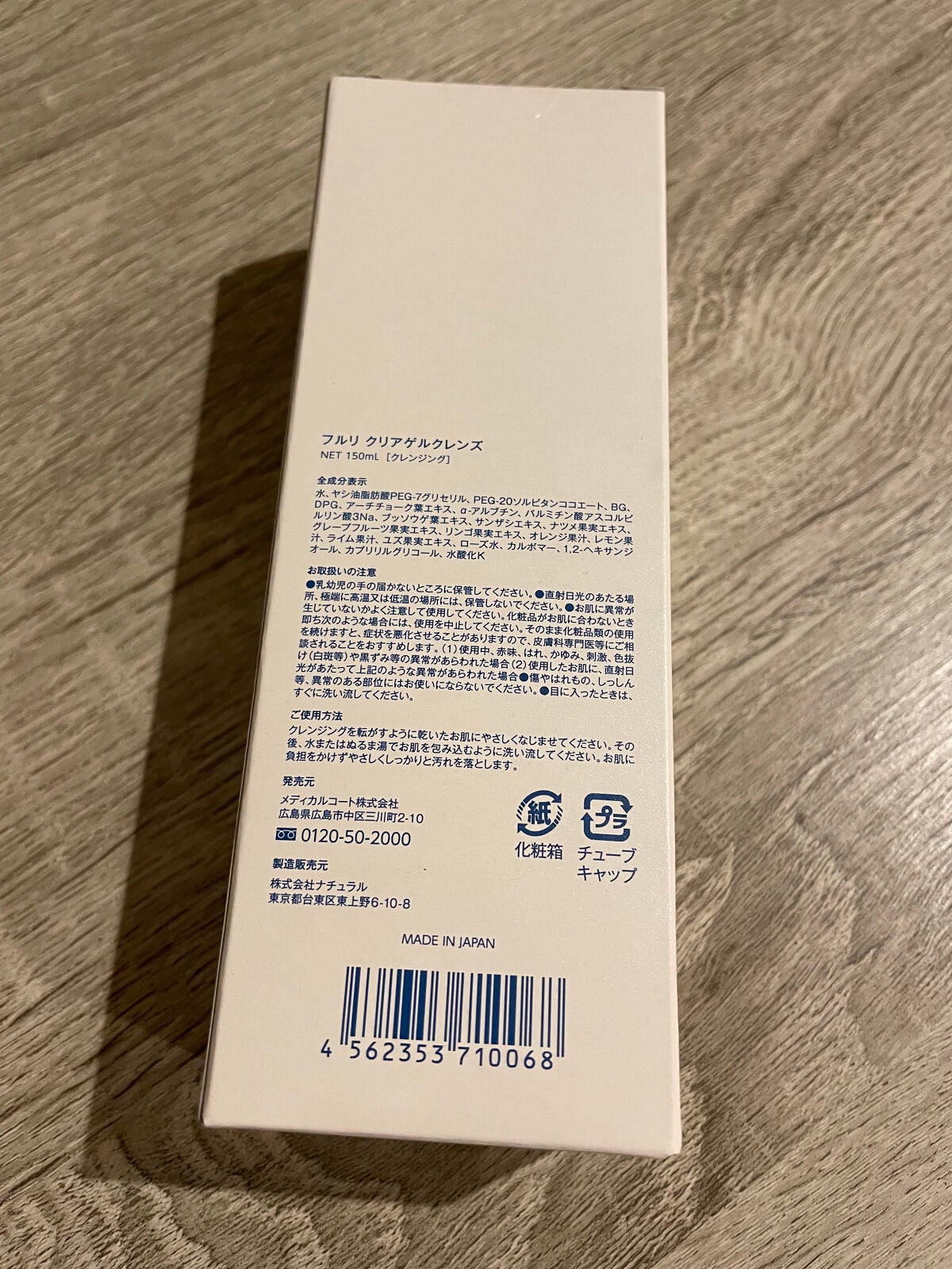 クリアゲルクレンズ/Fleuri(フルリ)/クレンジングジェルを使ったクチコミ(4枚目)