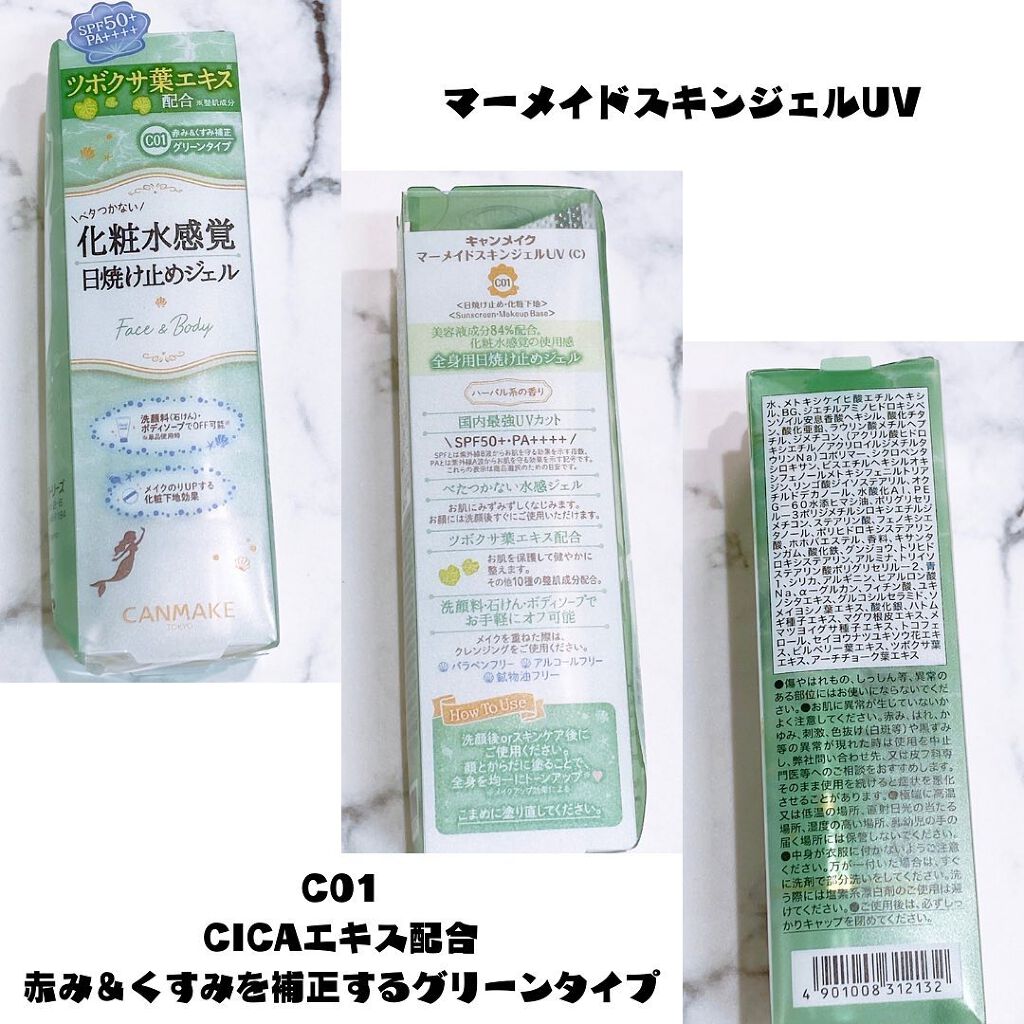 マーメイドスキンジェルUV/キャンメイク/日焼け止めジェルを使ったクチコミ(2枚目)