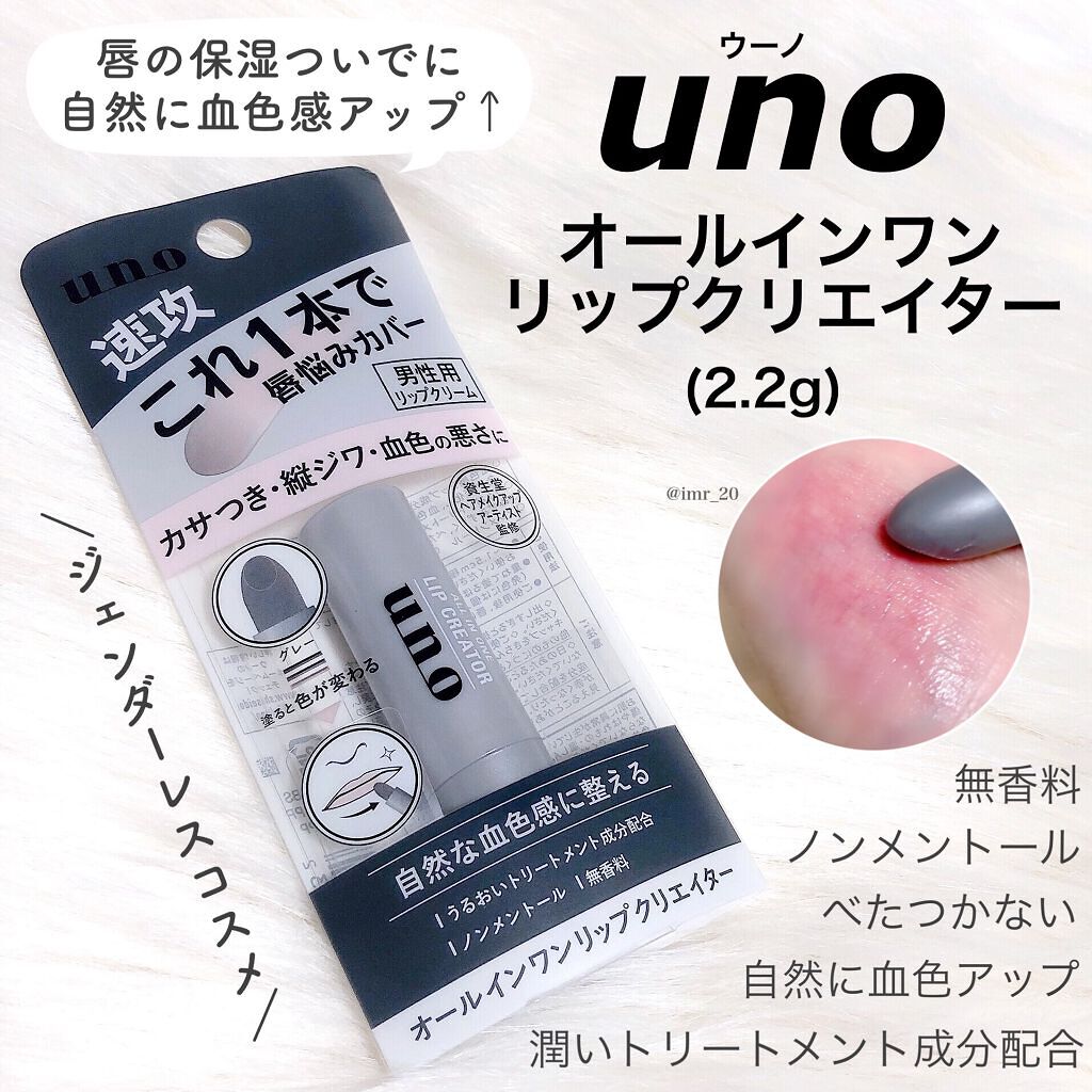 オールインワンリップクリエイター/UNO/リップクリームを使ったクチコミ（2枚目）