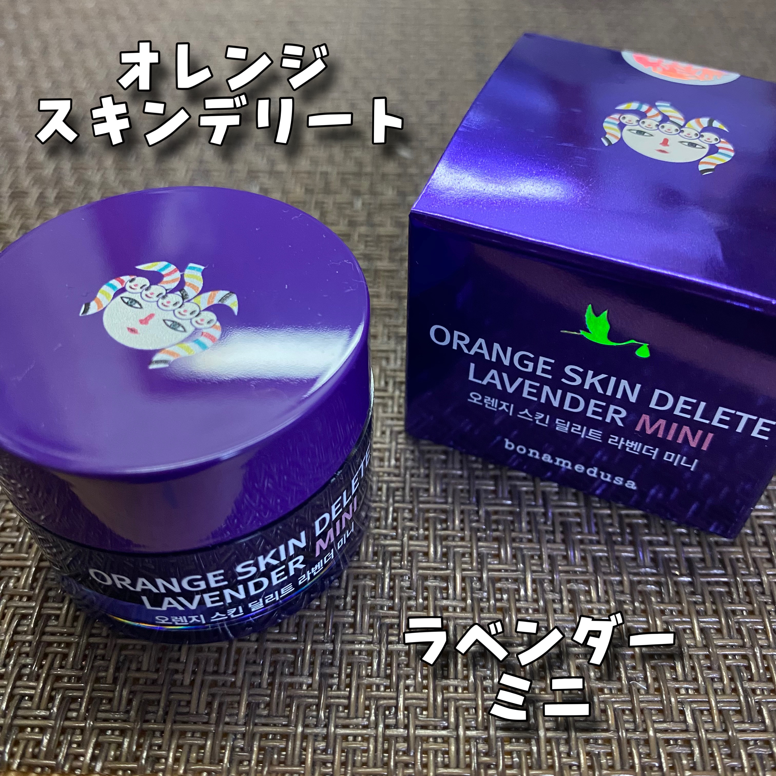 オレンジスキンデリート/BONAMEDUSA/化粧下地を使ったクチコミ（2枚目）