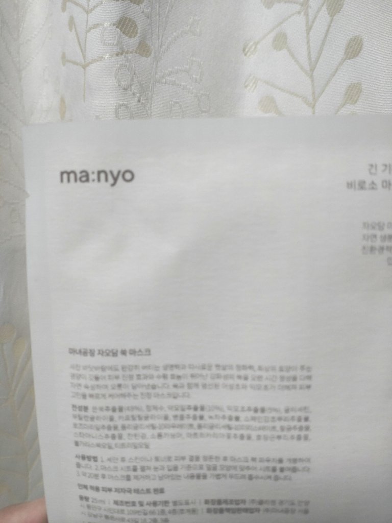 sooc mask/zaodam /シートマスク・パックを使ったクチコミ（2枚目）