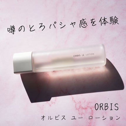 オルビスユー ローション/オルビス/化粧水を使ったクチコミ(2枚目)