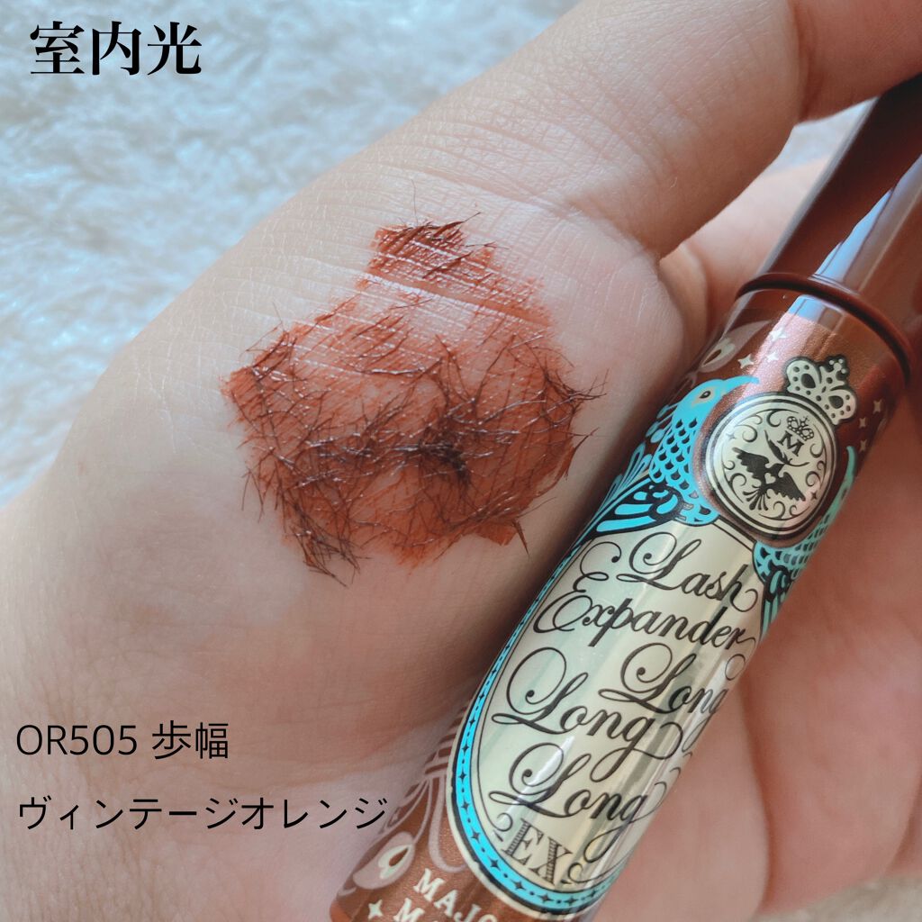 ラッシュエキスパンダー ロングロングロング EX/MAJOLICA MAJORCA/マスカラを使ったクチコミ(4枚目)