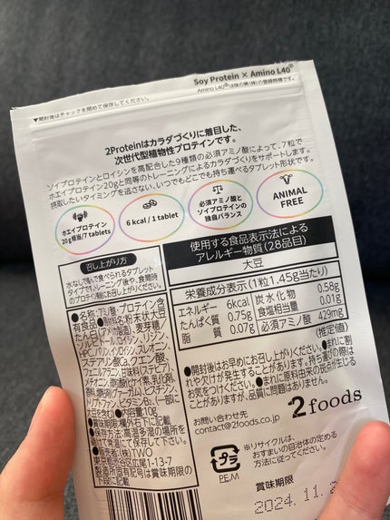 2Protein アドバンスト プラントベース プロテイン タブレット/2foods/その他プロテインを使ったクチコミ(3枚目)