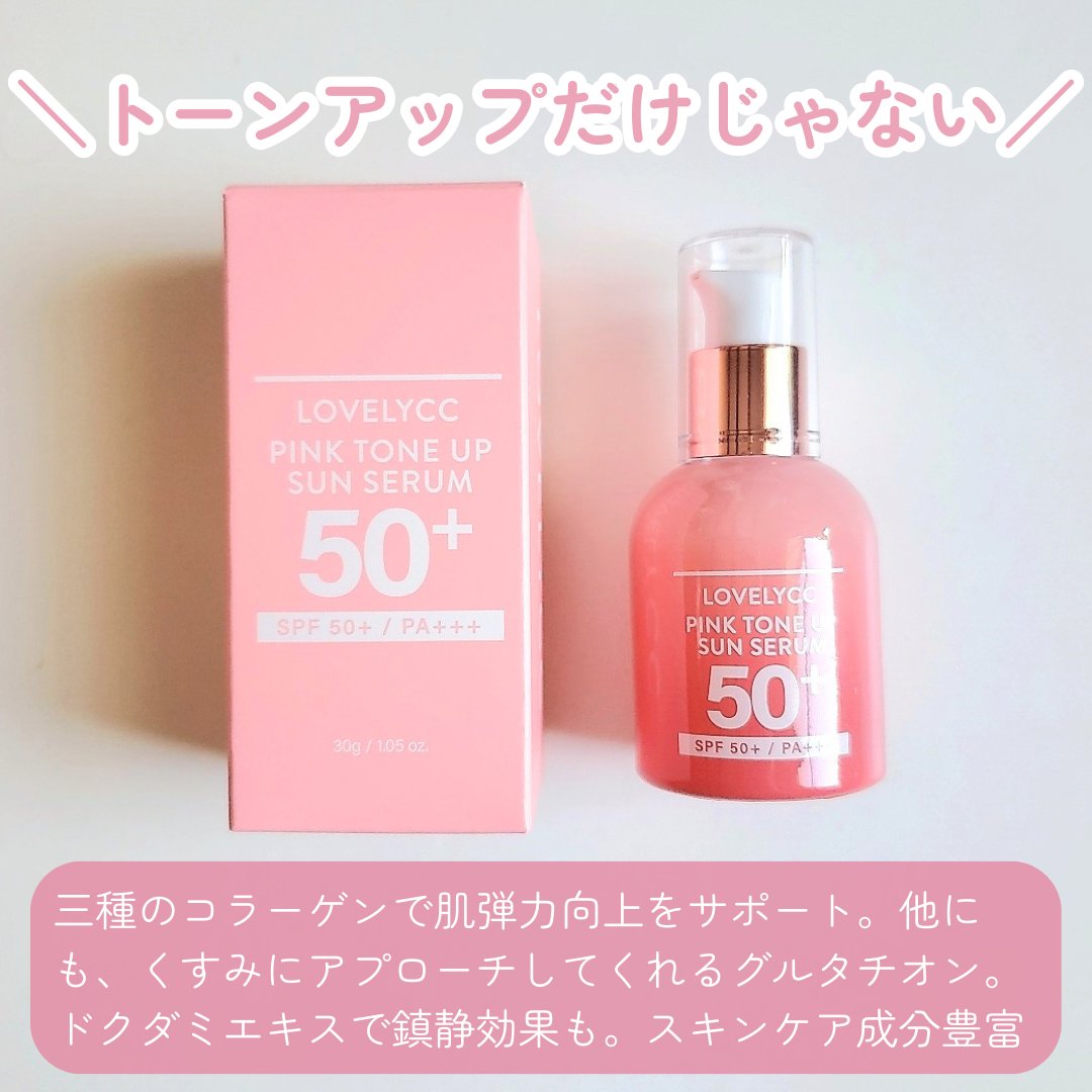 ピンクトーンアップサンセラム/LOVELYCC/化粧下地を使ったクチコミ（2枚目）