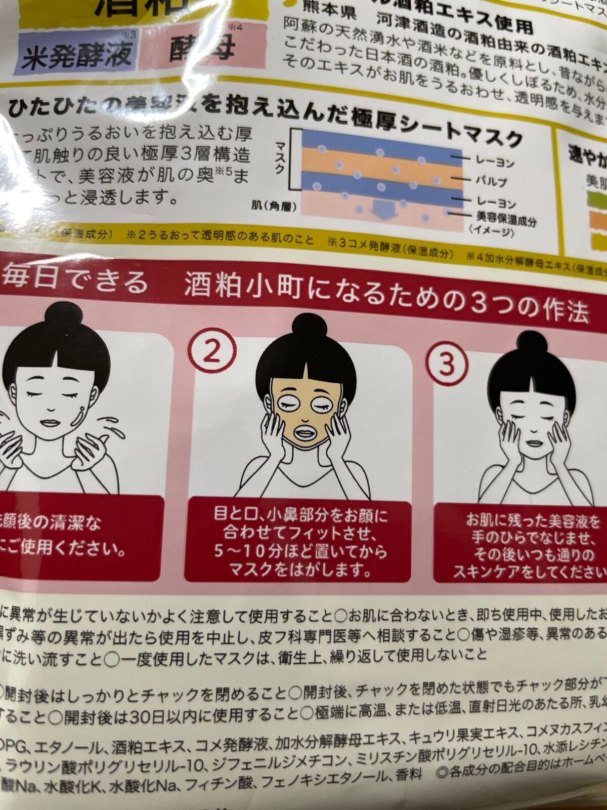 ワフードメイド 酒粕マスク/pdc/シートマスク・パックを使ったクチコミ(2枚目)