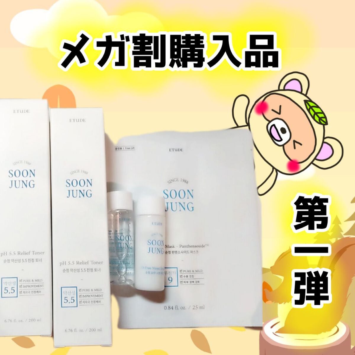 スンジョン トナー/ETUDE/化粧水を使ったクチコミ(1枚目)