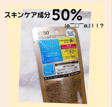 パーフェクトUV スキンケアミルク a/アネッサ/日焼け止め・UVケアを使ったクチコミ(2枚目)