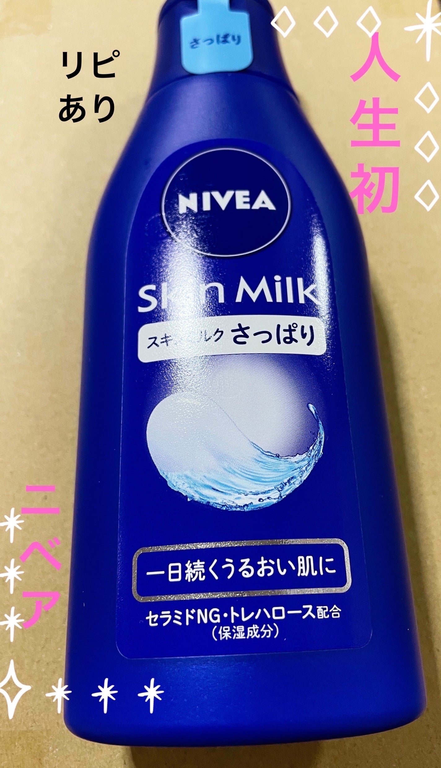 ニベア スキンミルク さっぱり やさしいフローラルの香り/ニベア/ボディミルクを使ったクチコミ(1枚目)