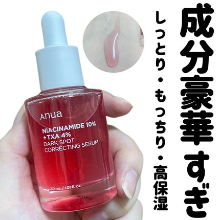 ダークスポットセラム/Anua/美容液を使ったクチコミ(1枚目)