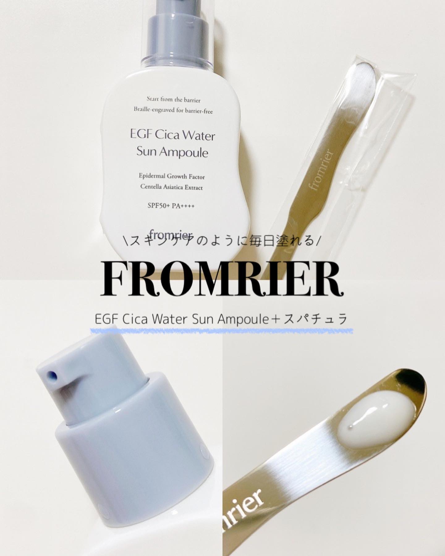 EGFシカウォーターサンアンプル/fromrier/日焼け止めローションを使ったクチコミ（1枚目）