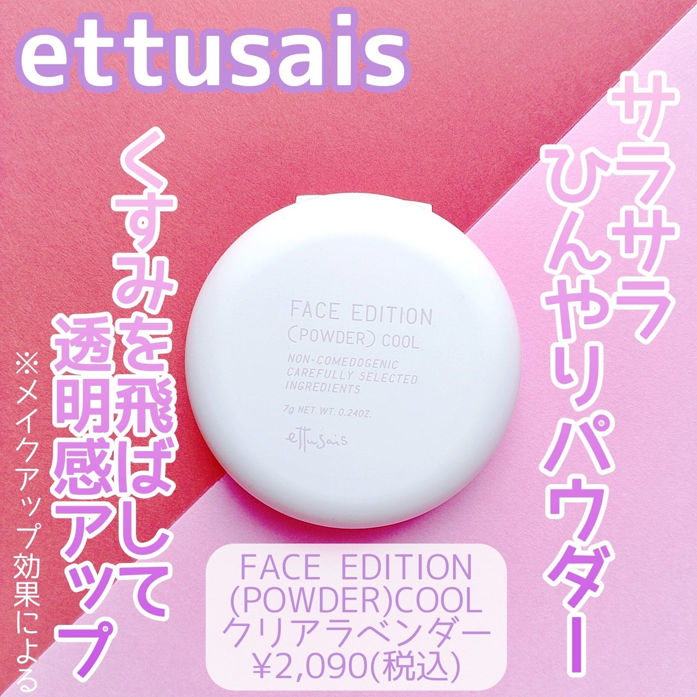 エテュセ フェイスエディション(パウダー)/ettusais/プレストパウダーを使ったクチコミ(1枚目)