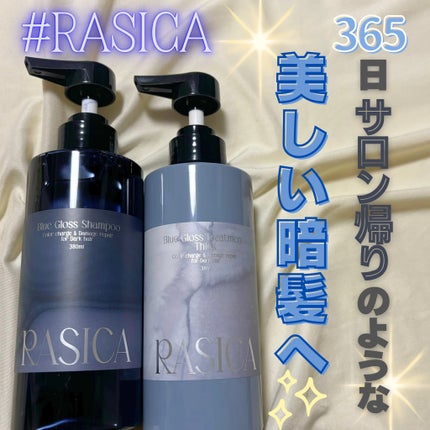 ブルーグロスシャンプー/トリートメント/rasica/市販シャンプーを使ったクチコミ(1枚目)