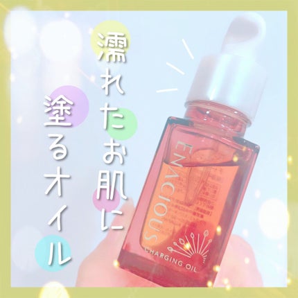 チャージングオイル/エナシャス/フェイスオイルを使ったクチコミ(1枚目)