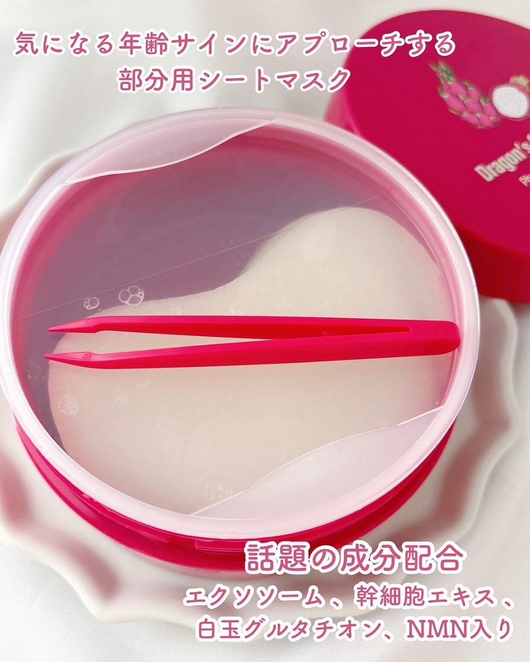 b.glen ドラゴンズシークレットマスク (60枚入り)のクチコミ「この密着力、すごい❗️
マスクを貼って
食べたり・飲んだり『ながらで贅沢ケア』✨
⁡
b.gl.....」（2枚目）