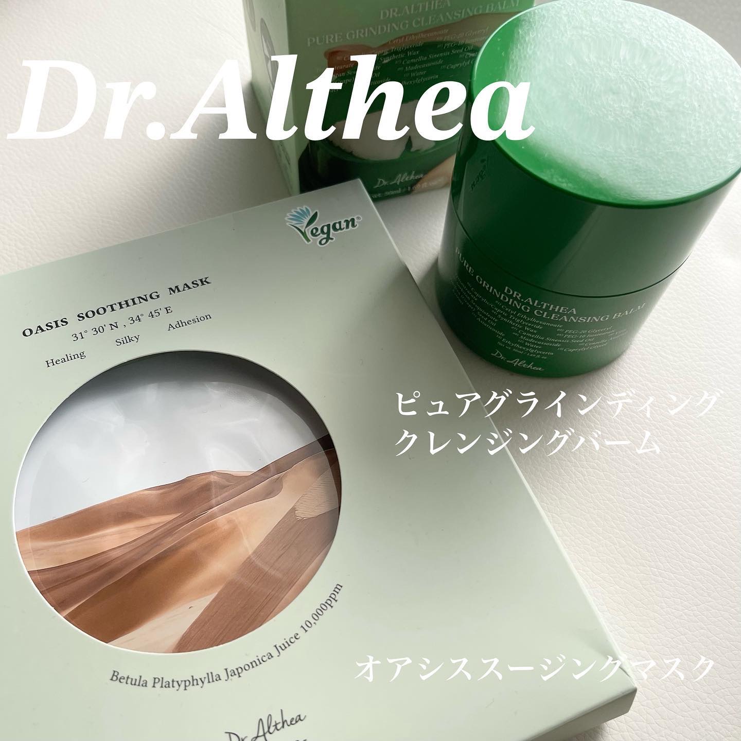 ピュアグラインディングクレンジングバーム/Dr.Althea/クレンジングバームを使ったクチコミ（1枚目）