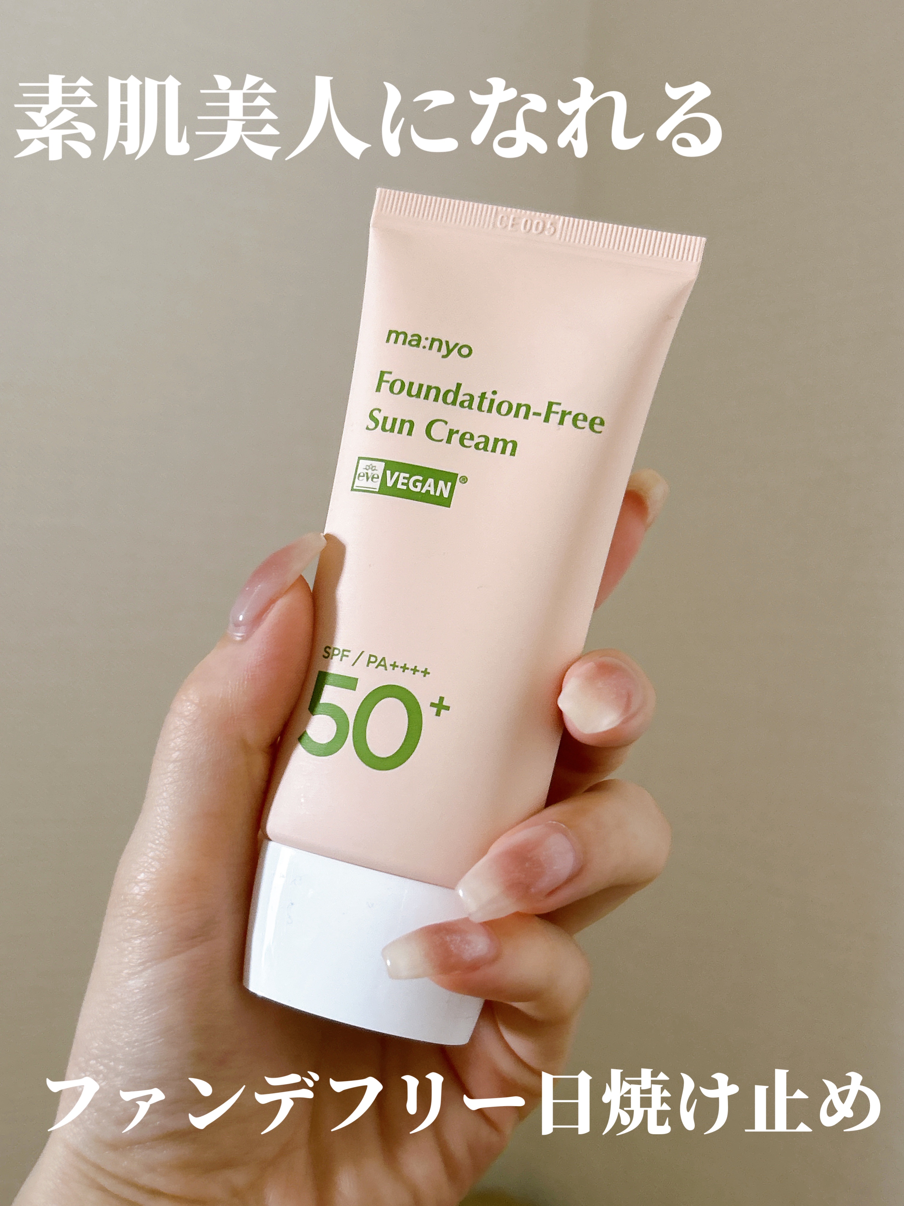 ファンデフリー サンクリーム/manyo/日焼け止めクリームを使ったクチコミ（1枚目）