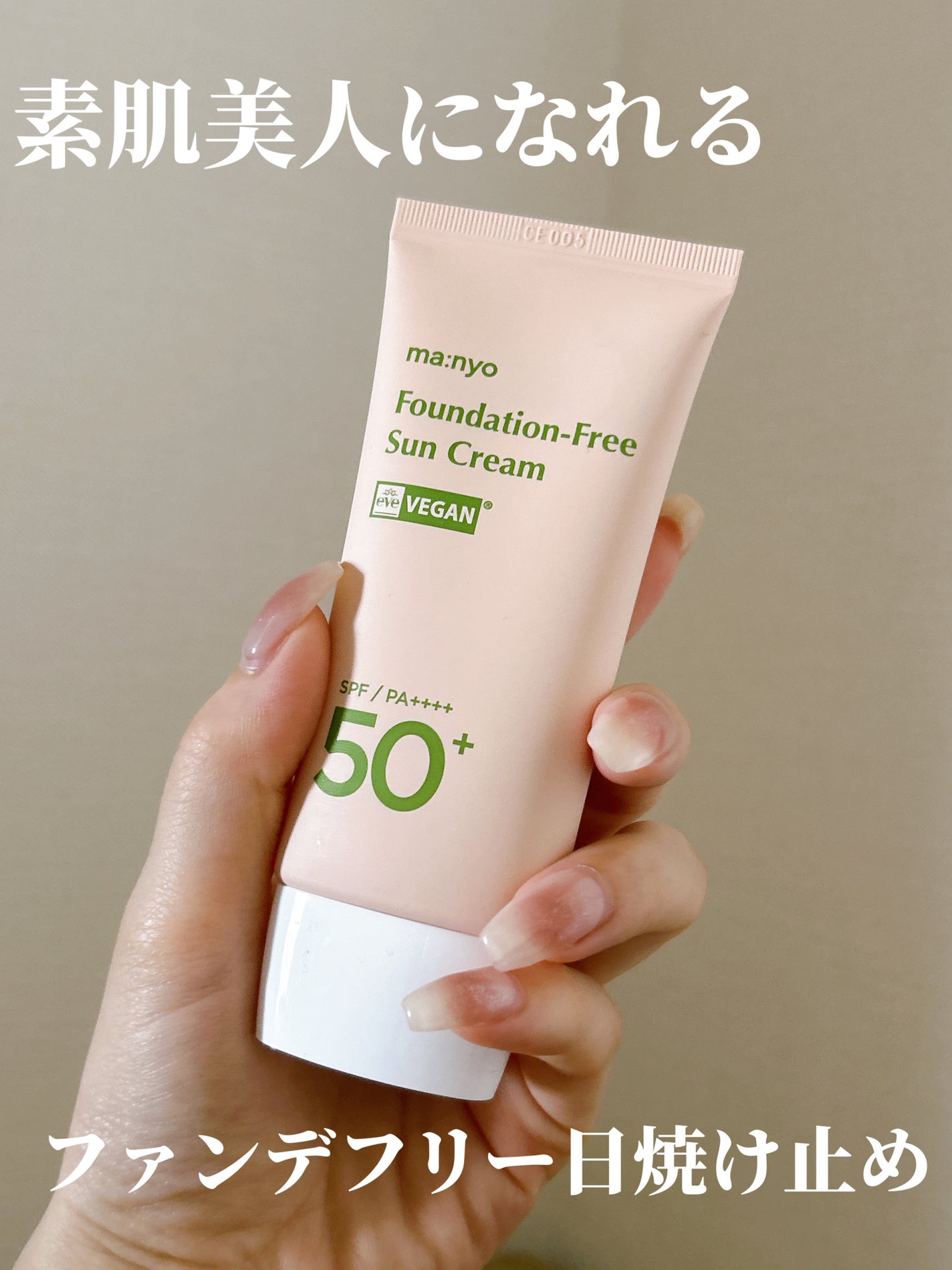 ファンデフリー サンクリーム/manyo/日焼け止めクリームを使ったクチコミ(1枚目)