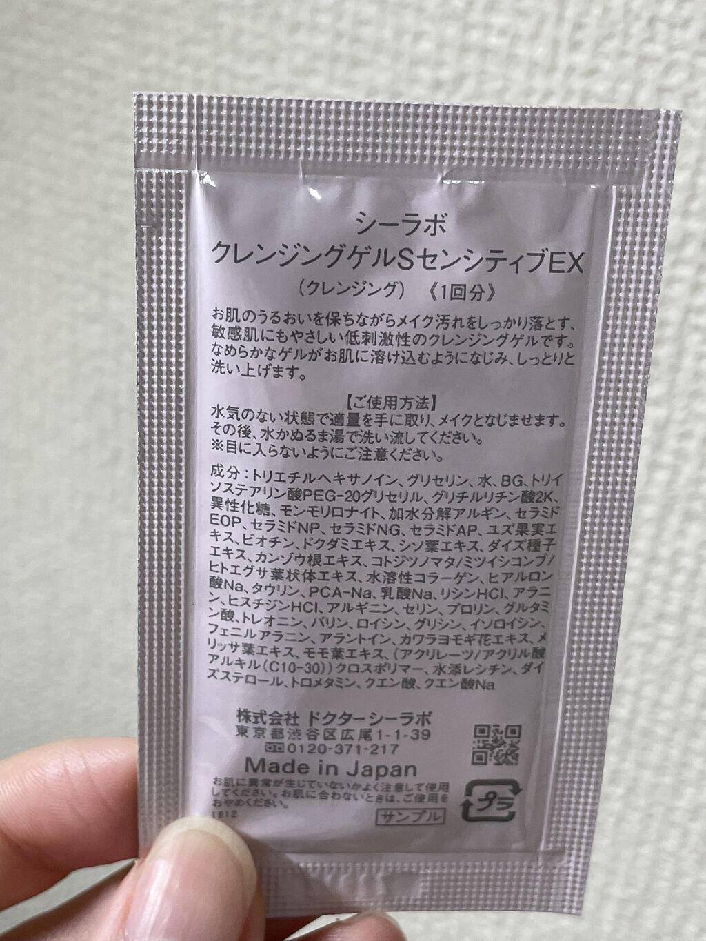 クレンジングゲルスーパーセンシティブEX/ドクターシーラボⓇ/クレンジングジェルを使ったクチコミ（2枚目）
