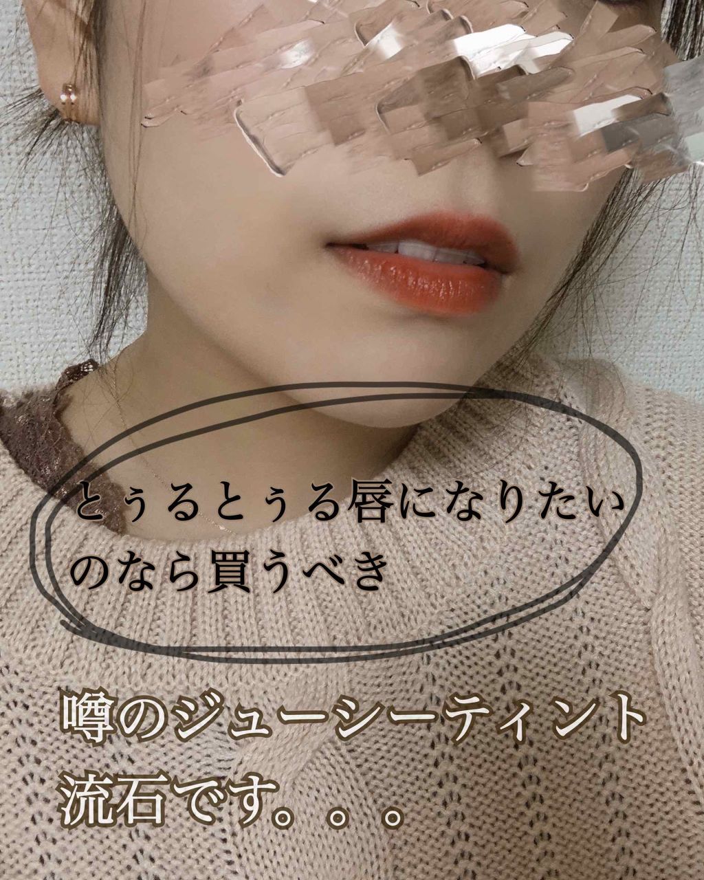 ジューシーラスティングティント/rom&nd/リップティントを使ったクチコミ(1枚目)