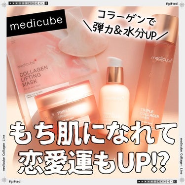 もち肌コラーゲンクリーム/MEDICUBE/フェイスクリームを使ったクチコミ（1枚目）