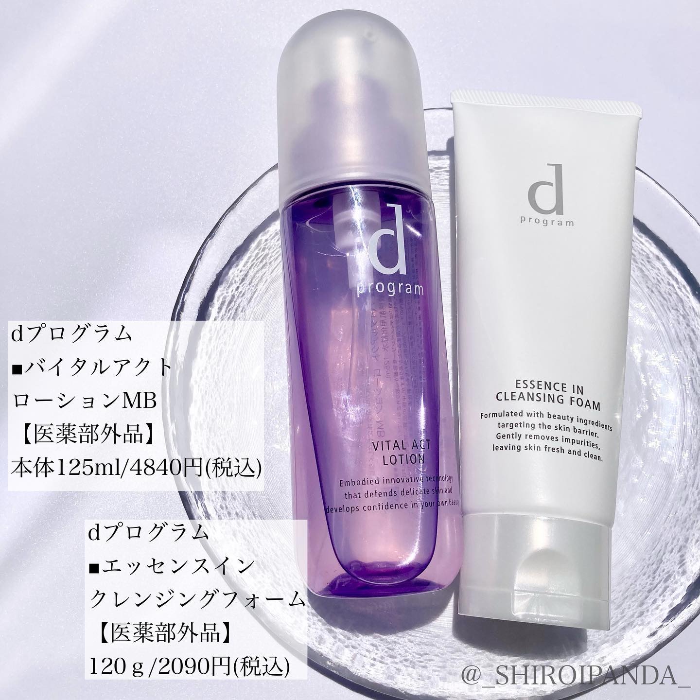 バイタルアクト ローション MB/d プログラム/化粧水を使ったクチコミ（1枚目）