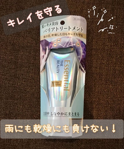 髪のキメ美容バリアトリートメント/エッセンシャル/洗い流すヘアトリートメントを使ったクチコミ(1枚目)