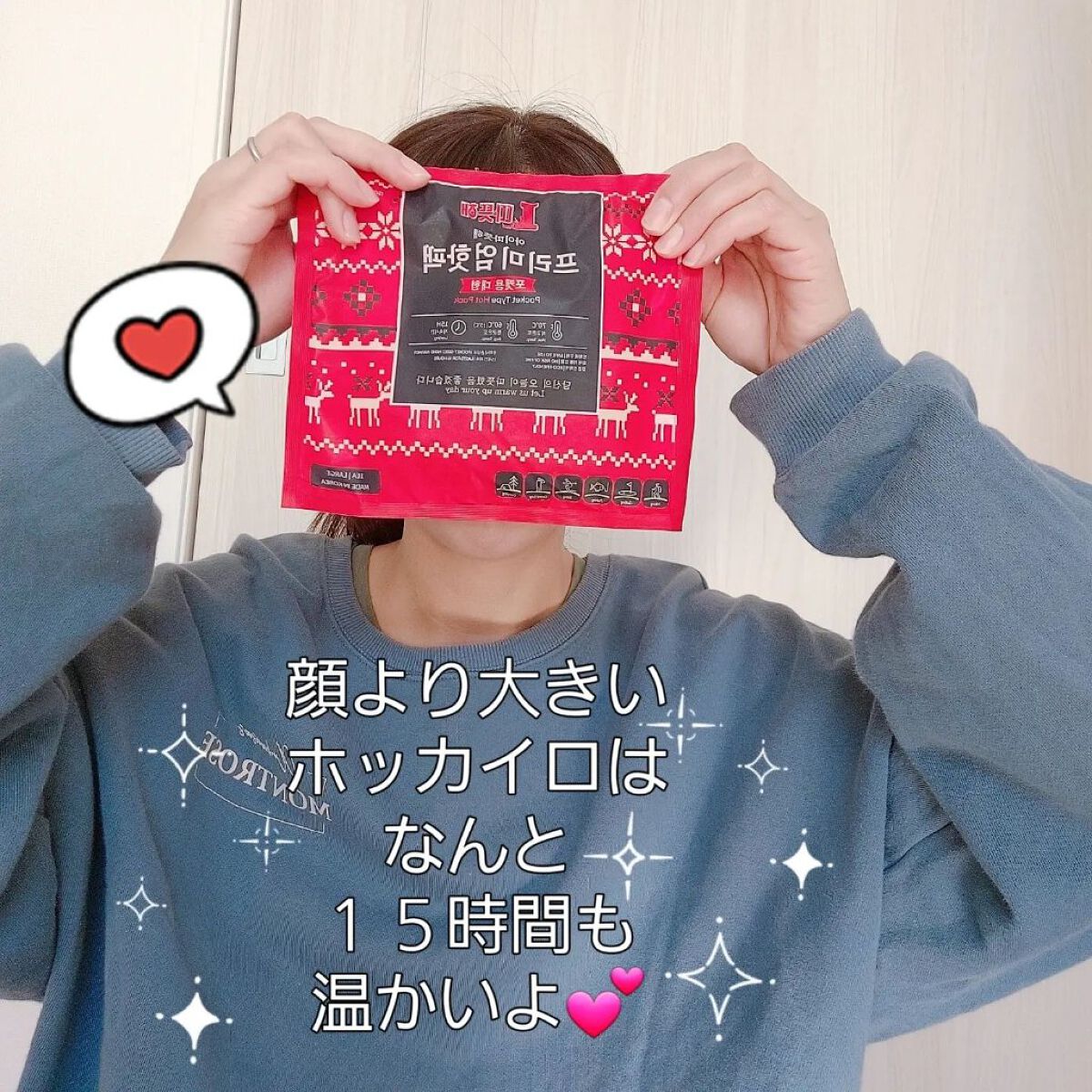 アイタドゥテポケットタイププレミアムカイロ(レギュラー/大型)/MADFORCOS/その他を使ったクチコミ（2枚目）