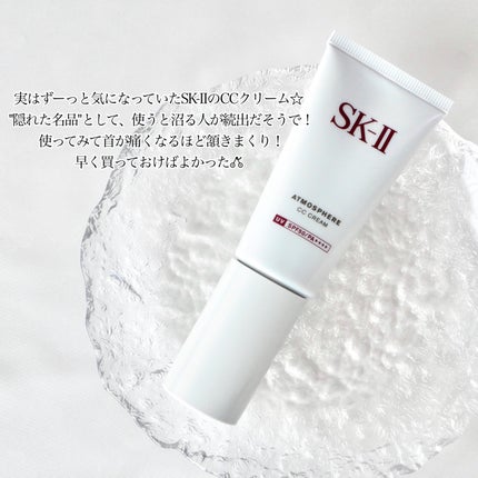 試してみた】SK-II アトモスフィア CC クリームのリアルな口コミ 試してみた】SK-II アトモスフィア CC クリームのリアルな口コミ