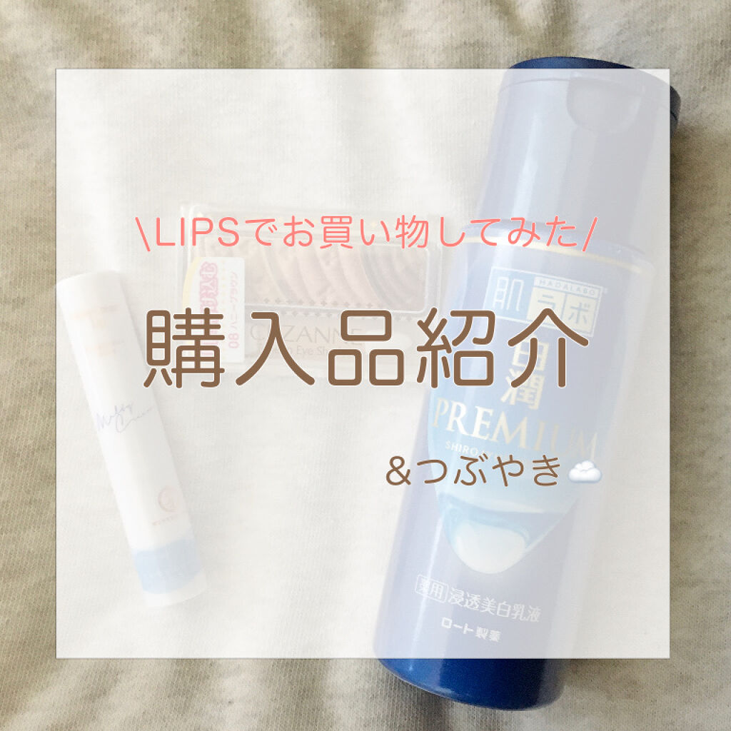 白潤プレミアム 薬用浸透美白乳液/肌ラボ/乳液を使ったクチコミ（1枚目）