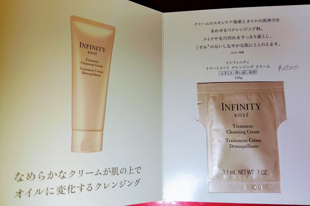トリートメント クレンジング クリーム/インフィニティ/クレンジングクリームを使ったクチコミ（1枚目）