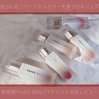 マイカラー ウォーターティント パンプキンラテ/FAVES BEAUTY/口紅を使ったクチコミ（1枚目）