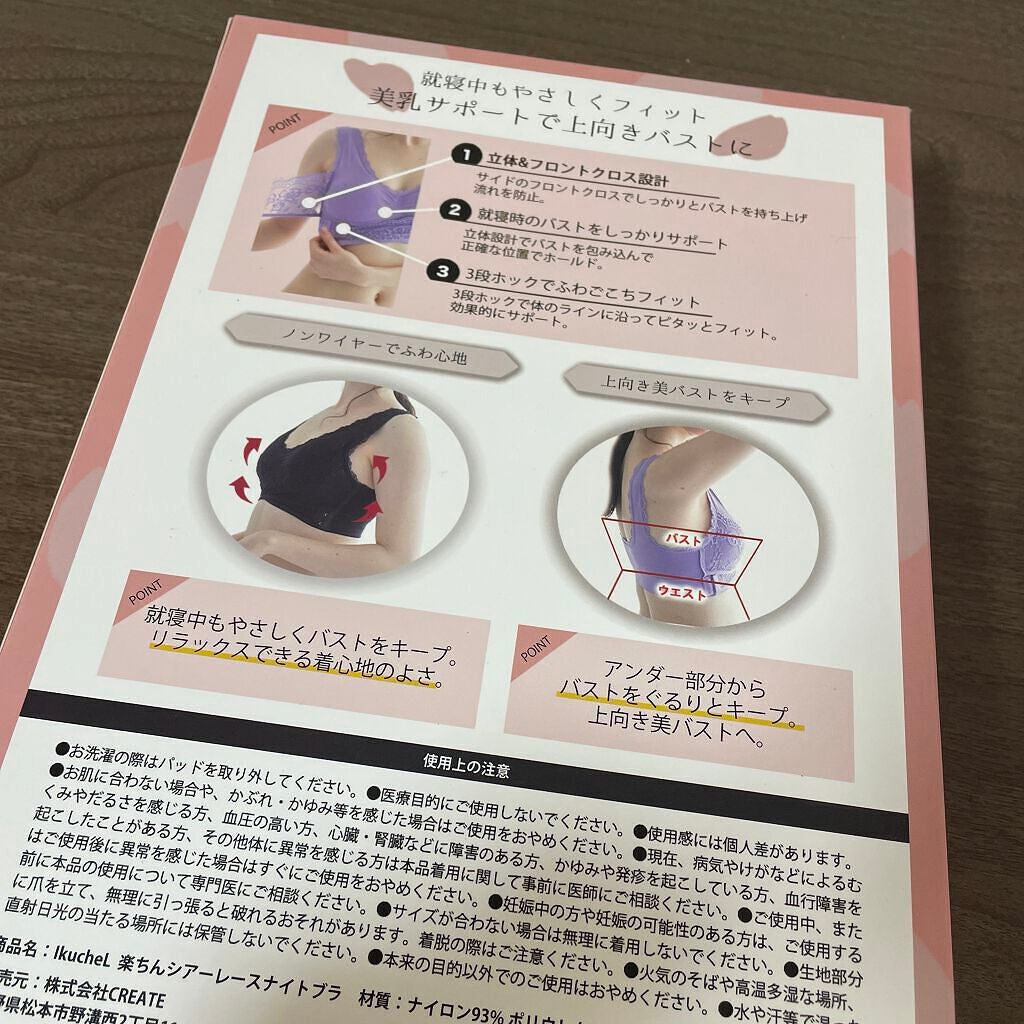 楽ちん シアーレース ナイトブラ/CREATE/ナイトブラを使ったクチコミ(2枚目)
